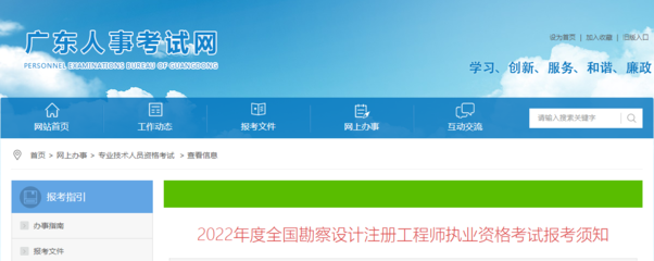 2022年广东勘察设计注册工程师执业资格考试报名通知
